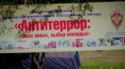 Антитеррор: голос юных, выбор молодых