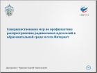 В ДГТУ состоялся проблемный семинар-совещание по актуальным вопросам профилактики экстремизма и терроризма