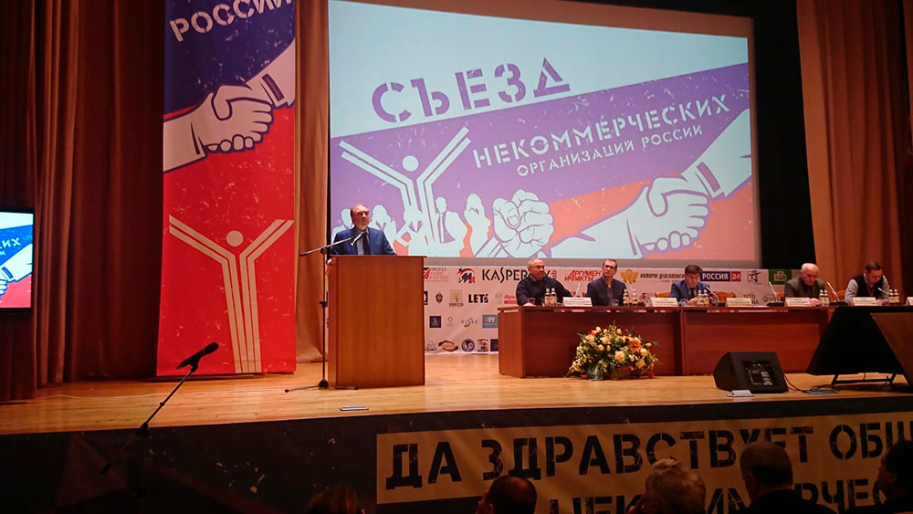 IX Съезд Некоммерческих организаций России