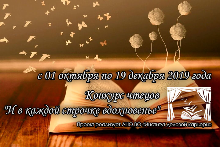 Конкурс чтецов